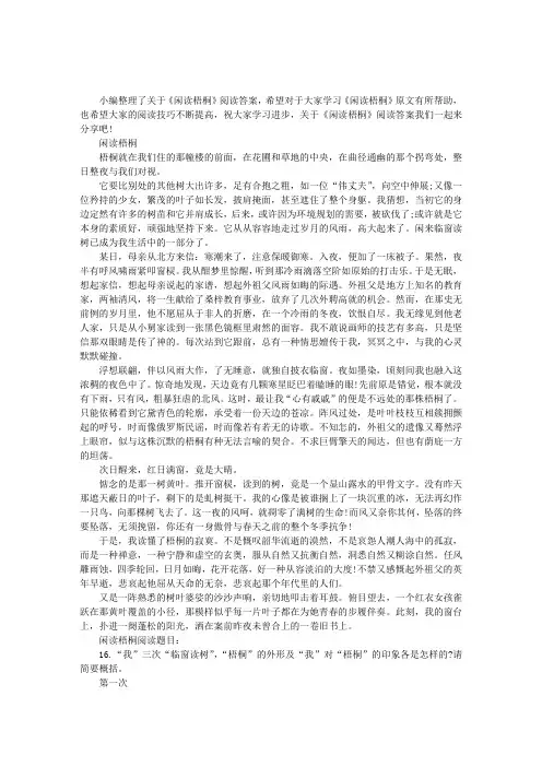 “闲读梧桐”阅读训练及答案
