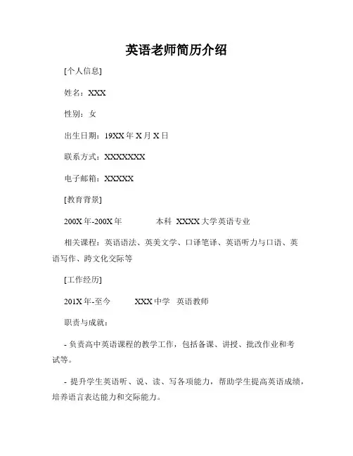 英语老师简历介绍