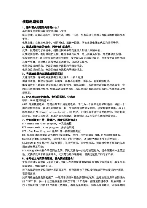 模电数电题面试题集锦