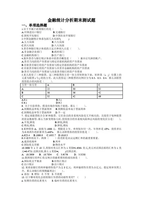 金融统计分析期末测试题