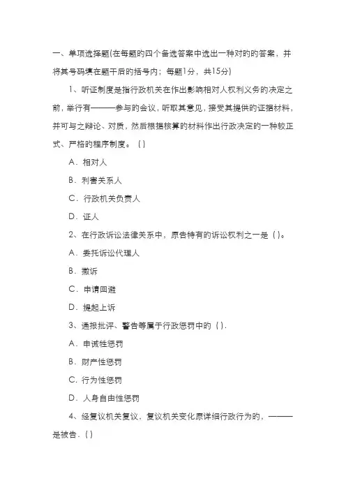 2022年行政法与行政诉讼法试卷及参考答案