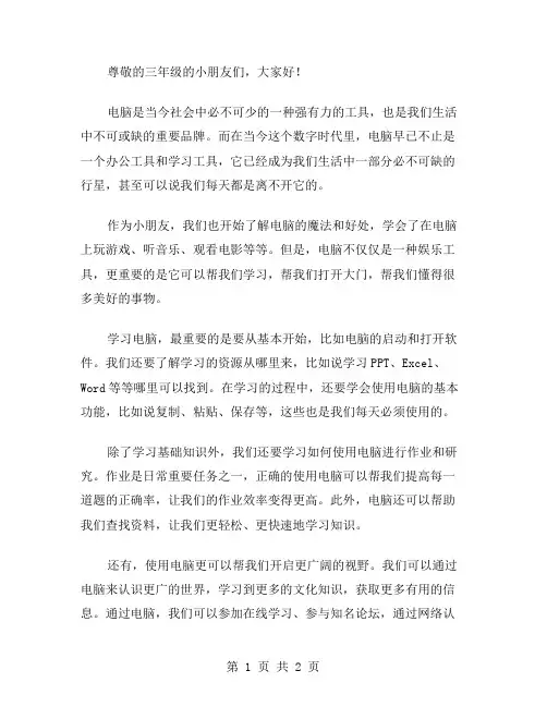 三年级电脑作文范文