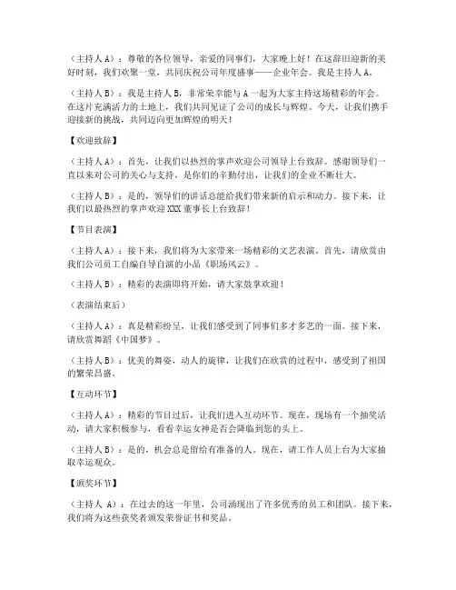企业年会两人组合主持稿
