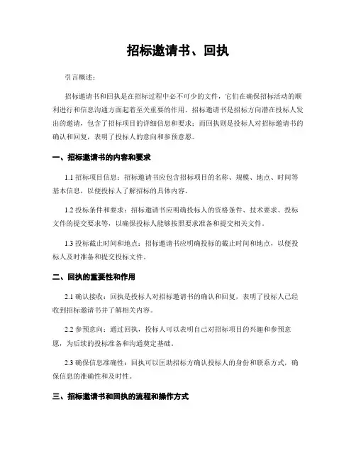 招标邀请书、回执