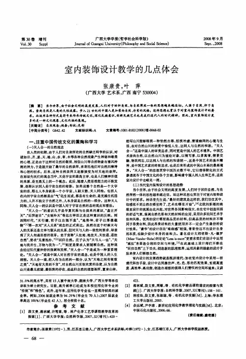 室内装饰设计教学的几点体会