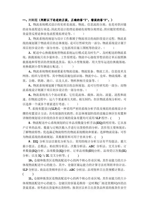 物流系统规划与设计复习题
