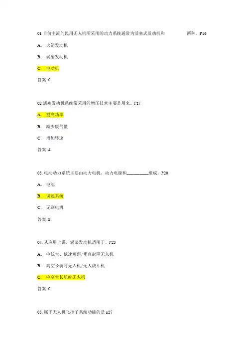 AOPA无人机概述练习题