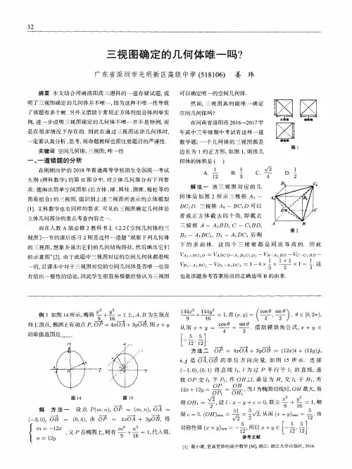 三视图确定的几何体唯一吗？