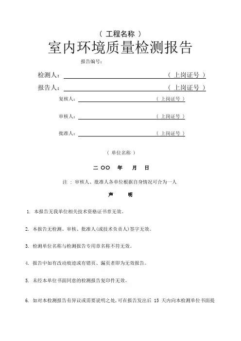 建筑行业室内环境检测原始记录及报告标准格式
