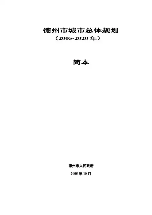 德州城市总体规划