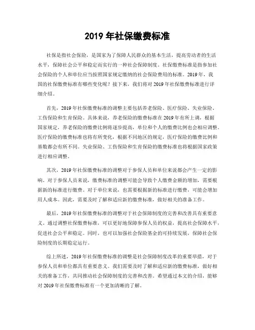2019年社保缴费标准