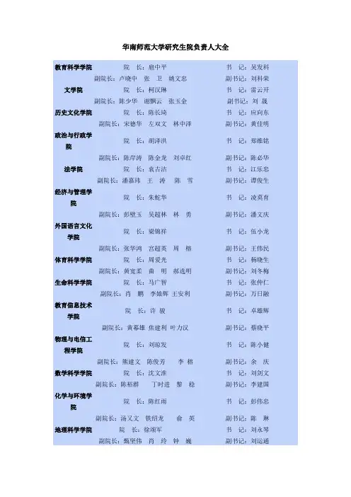 华南师范大学研究生院负责人大全