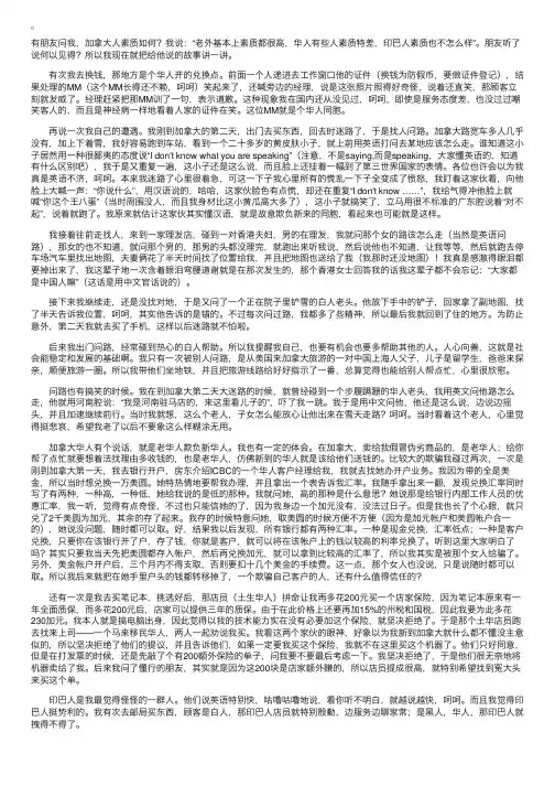我所感受到的加拿大人的素质