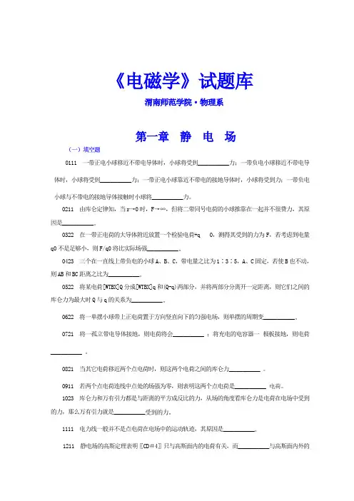 电磁学考试题