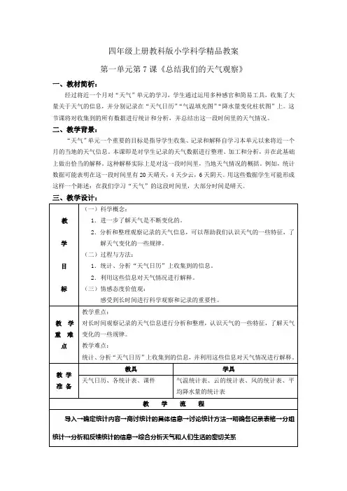教科版科学四年级上册精品教案《总结我们的天气观察》