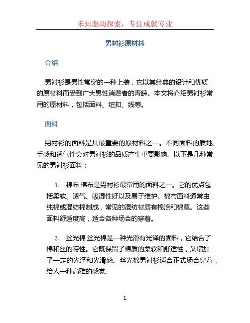男衬衫原材料