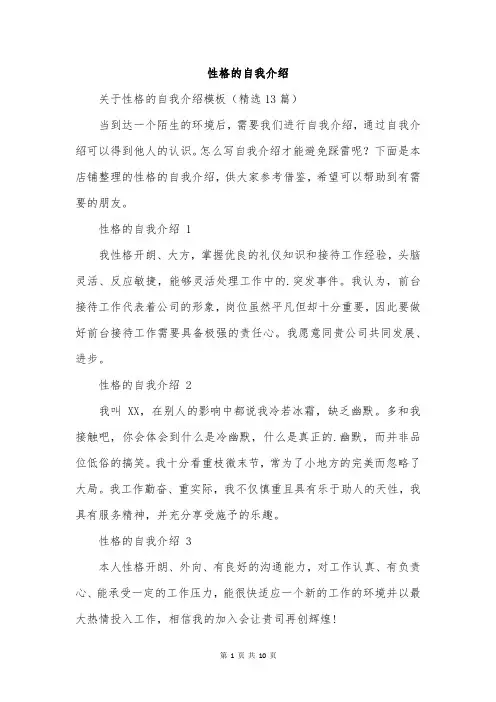 性格的自我介绍