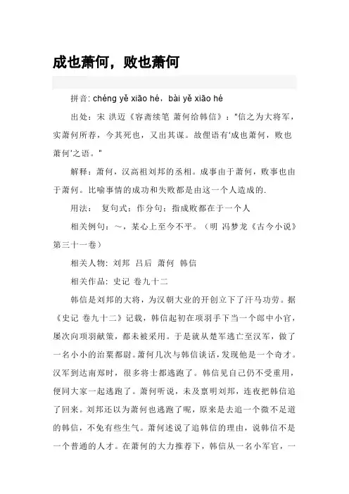 成也萧何,败也萧何