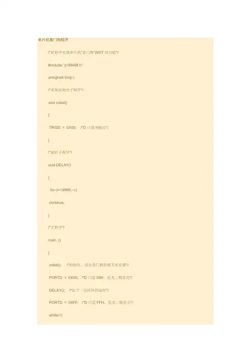 avr单片机看门狗程序