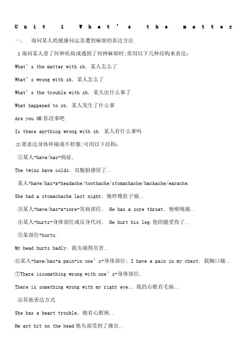 人教版八年级英语下册各单元语法点汇总