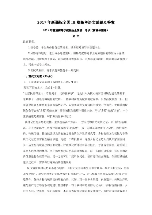 (完整版)2017年新课标全国III卷高考语文试题及答案