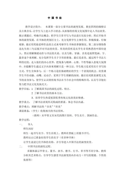 浙美版美术八年级下册 10中国书法 教案设计