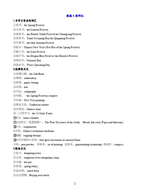 高中英语 考书面表达：中国优秀传统文化专有名词的表达方式