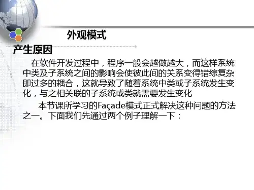 外观模式ppt较完整版