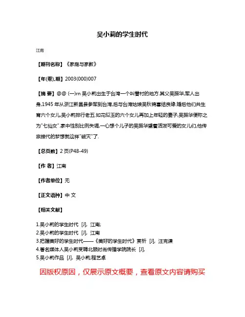 吴小莉的学生时代