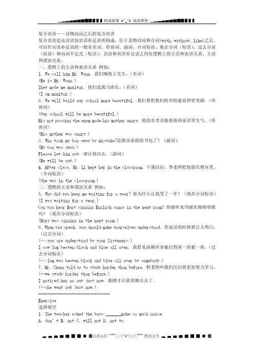 复合宾语--及物动词之后的复合宾语