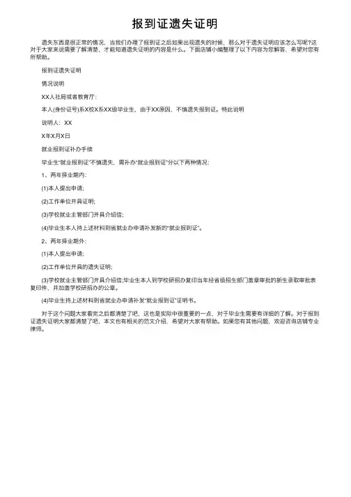 报到证遗失证明