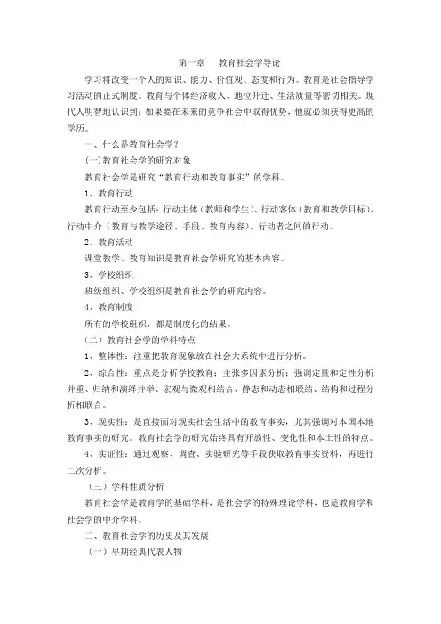 教育社会学导论