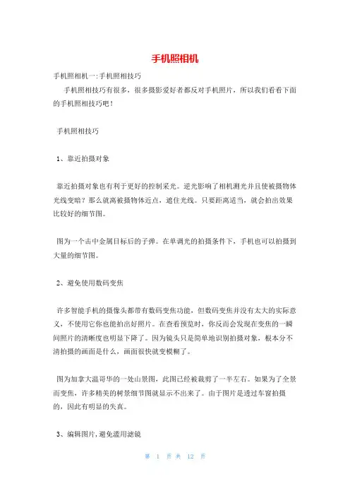 手机照相机