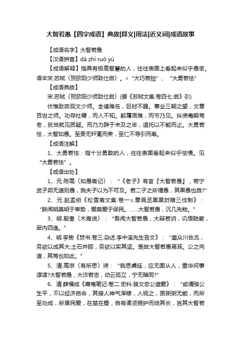 大智若愚【四字成语】典故释义用法近义词成语故事