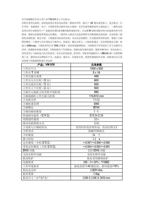加工中心VM850 产品特点以及参数 PDF资料