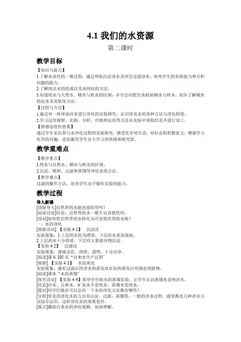 (新)科粤版化学《4.1我们的水资源(2)》公开课(教案)word版