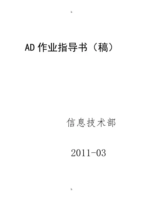 域管理员初级教材AD+技术指引+V