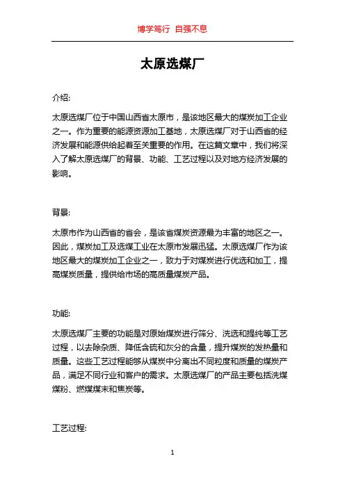 太原选煤厂