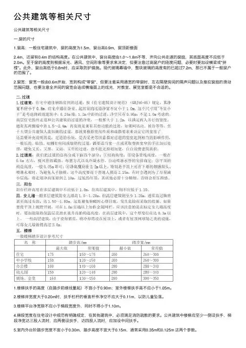 公共建筑等相关尺寸