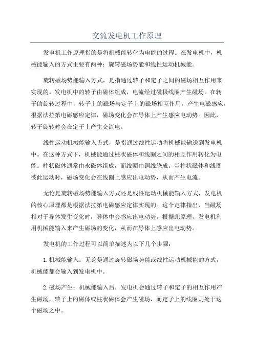 交流发电机工作原理