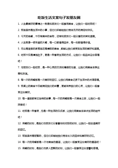 吃饭生活文案句子发朋友圈