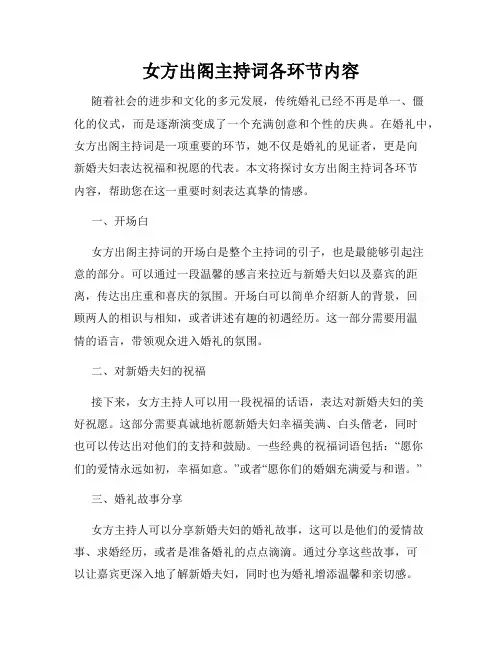 女方出阁主持词各环节内容
