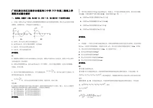 广西壮族自治区北海市合浦县闸口中学2020年高二物理上学期期末试题含解析