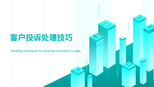 客户投诉处理技巧