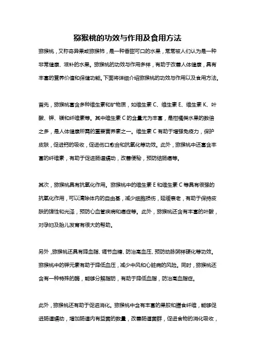 猕猴桃的功效与作用及食用方法
