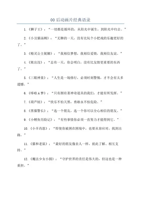 00后动画片经典语录