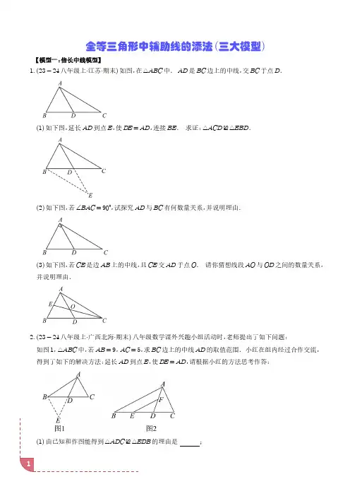 初中数学《全等三角形中辅助线的添法》压轴题及答案