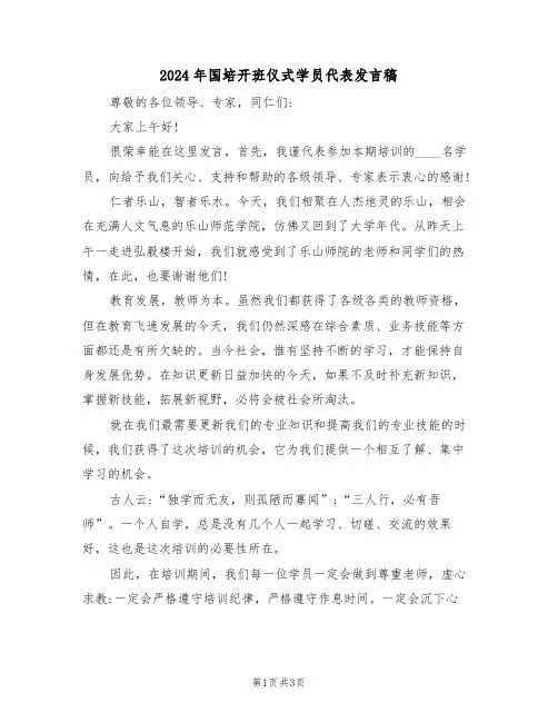 2024年国培开班仪式学员代表发言稿（二篇）