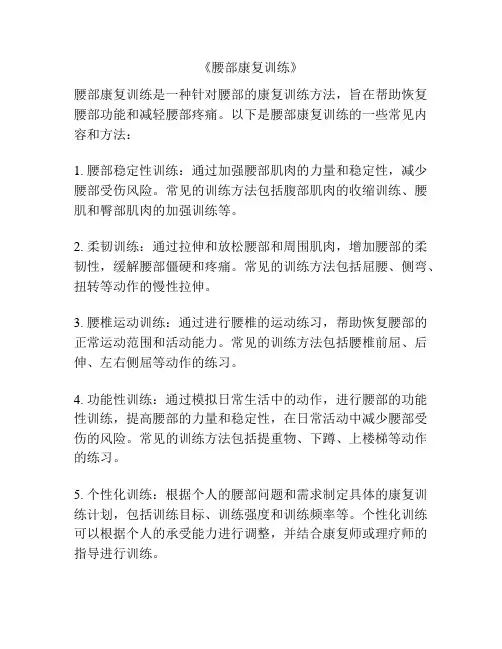 《腰部康复训练》