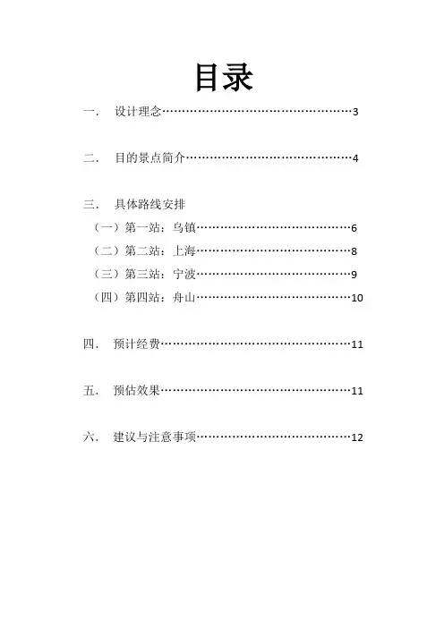 旅游路线设计方案